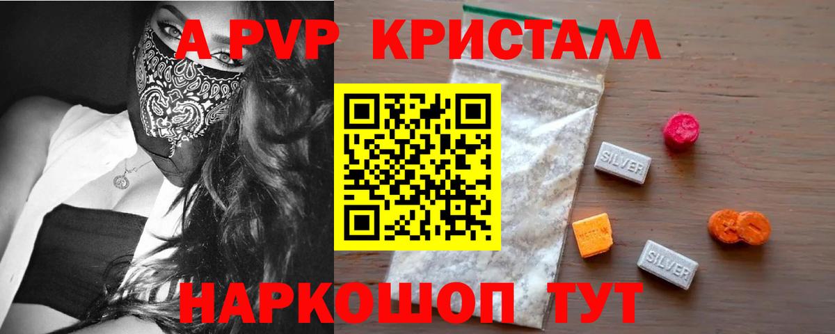 A-PVP Crystall Дзержинск