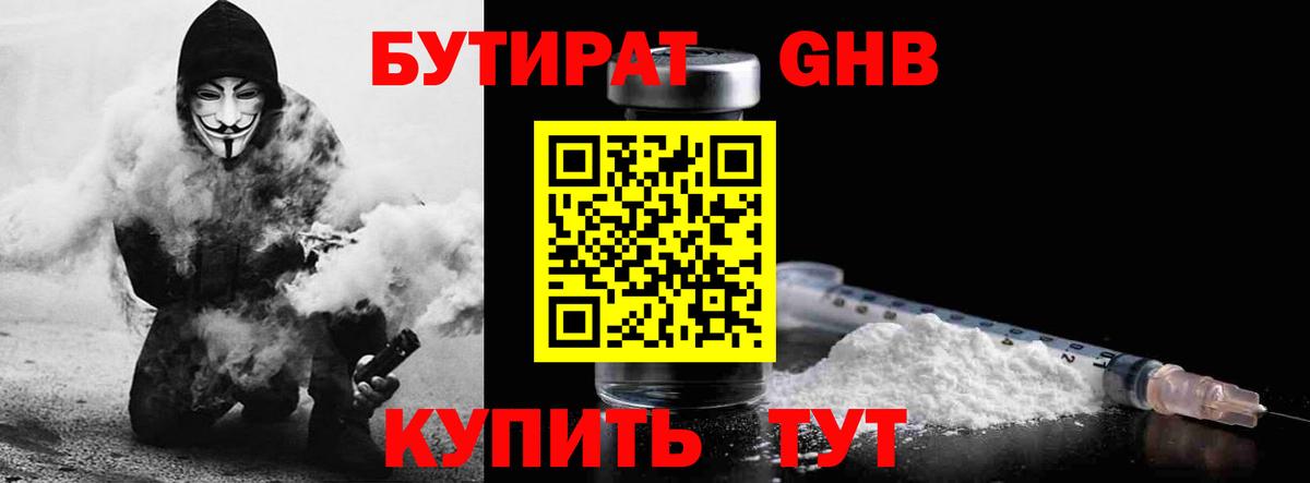 БУТИРАТ 1.4BDO  Вход с VPN  Дзержинск 
