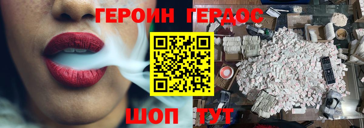 Героин хмурый  Вход с VPN  Дзержинск 