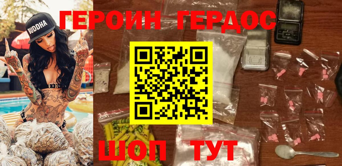 ГЕРОИН VHQ Дзержинск