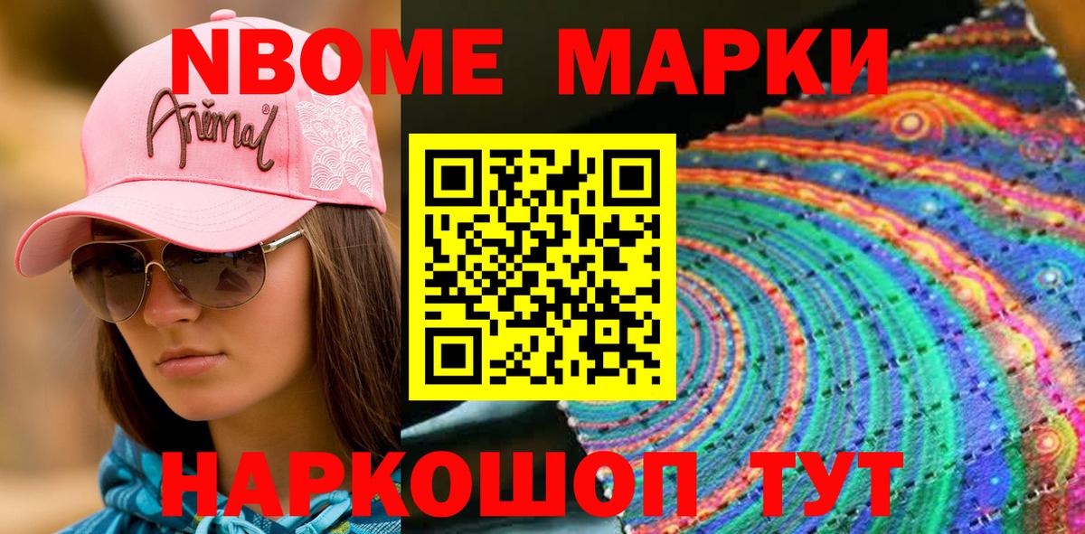 Наркотические марки 1,8мг Дзержинск